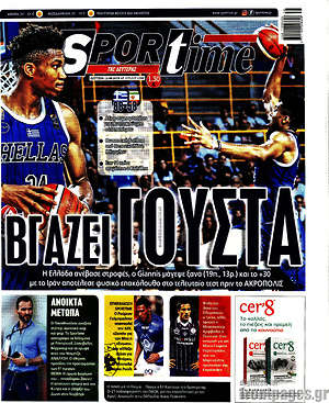 Πρωτοσέλιδο εφημερίδας SporTime - protoselida