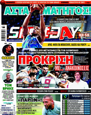Πρωτοσέλιδο εφημερίδας Sport Day - protoselida