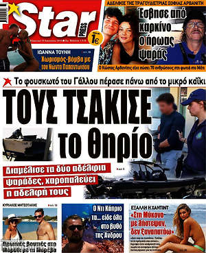 Πρωτοσέλιδο εφημερίδας Star press - protoselida