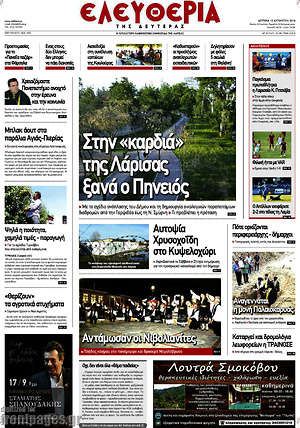 Πρωτοσέλιδο Ελευθερία