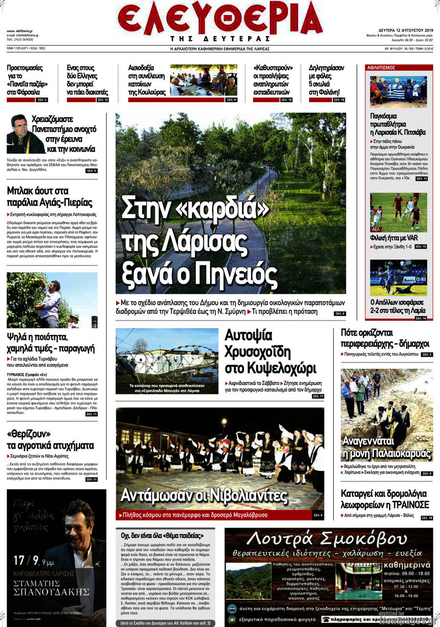 Ελευθερία