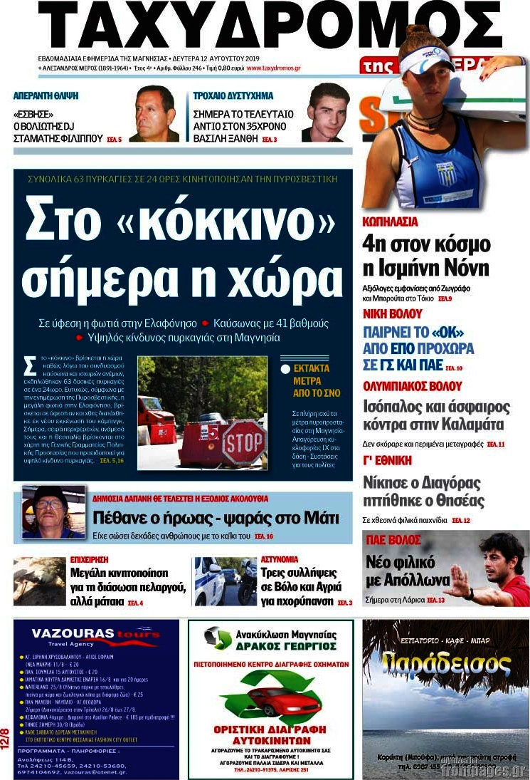 Ταχυδρόμος