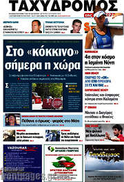 /Ταχυδρόμος