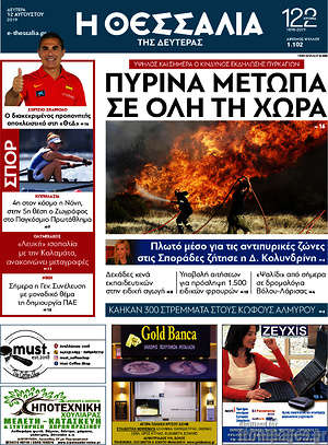 Πρωτοσέλιδο Θεσσαλία
