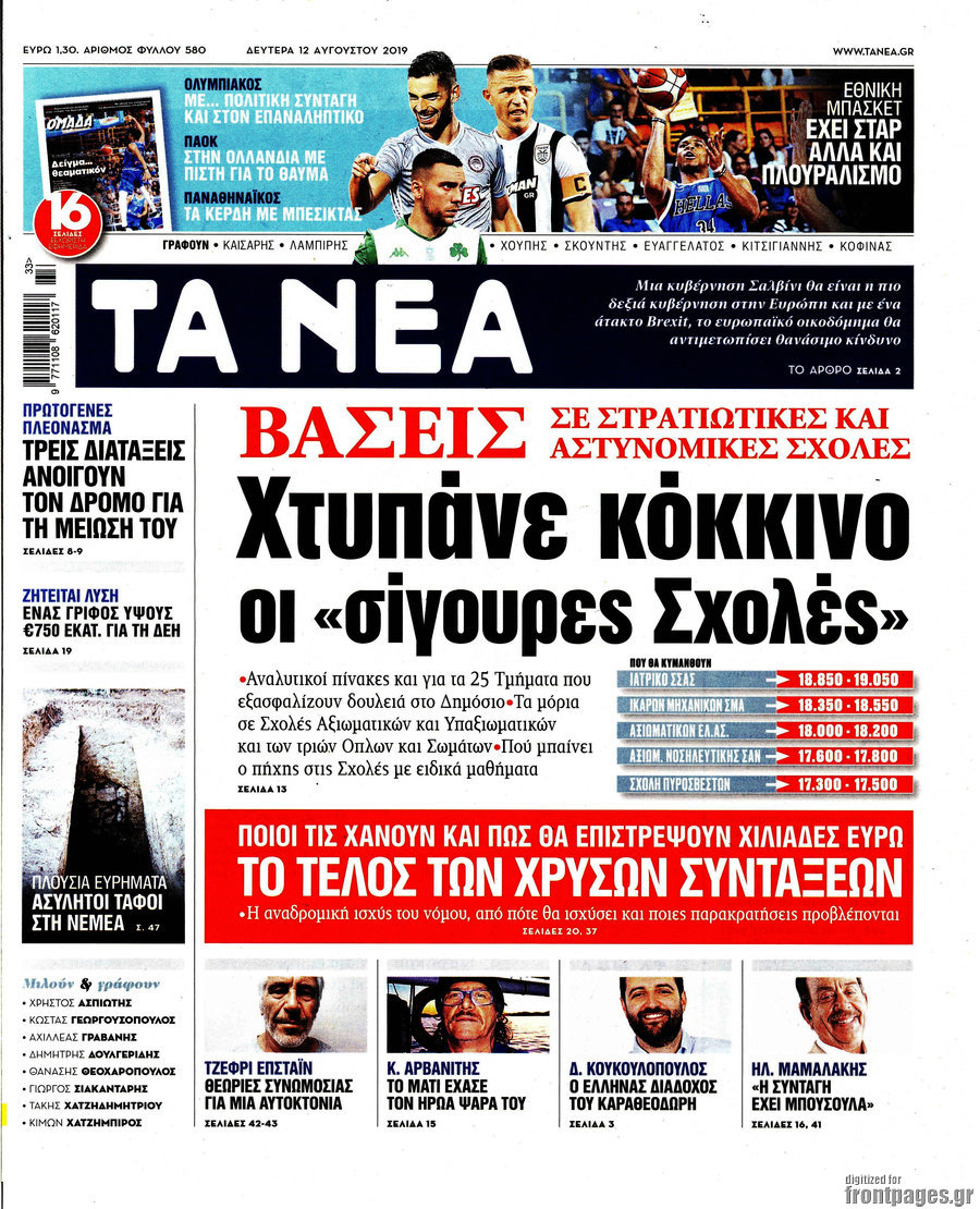 Τα Νέα