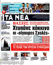 /Τα Νέα