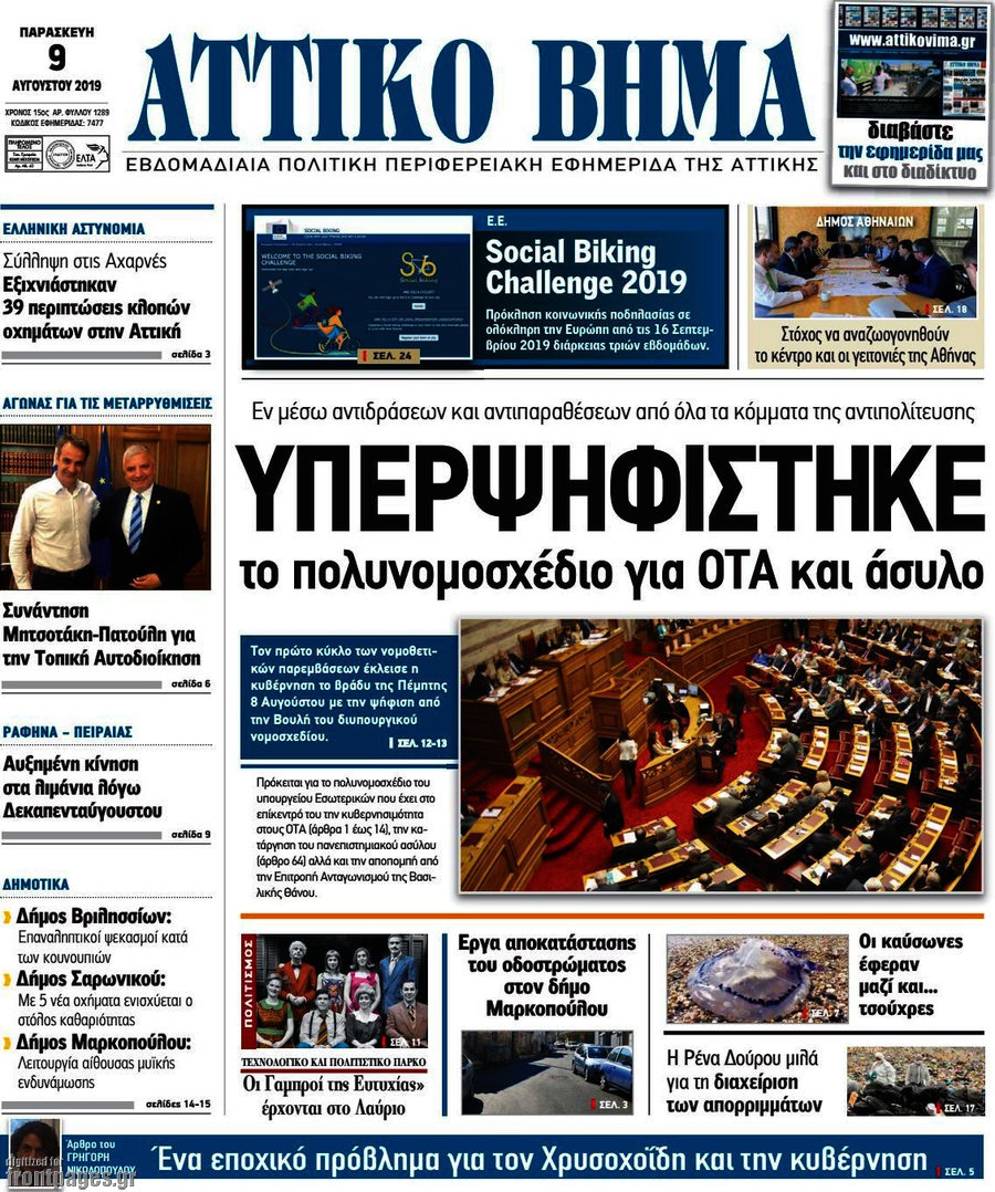Αττικό Βήμα