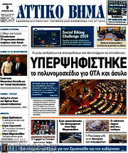 /Αττικό Βήμα