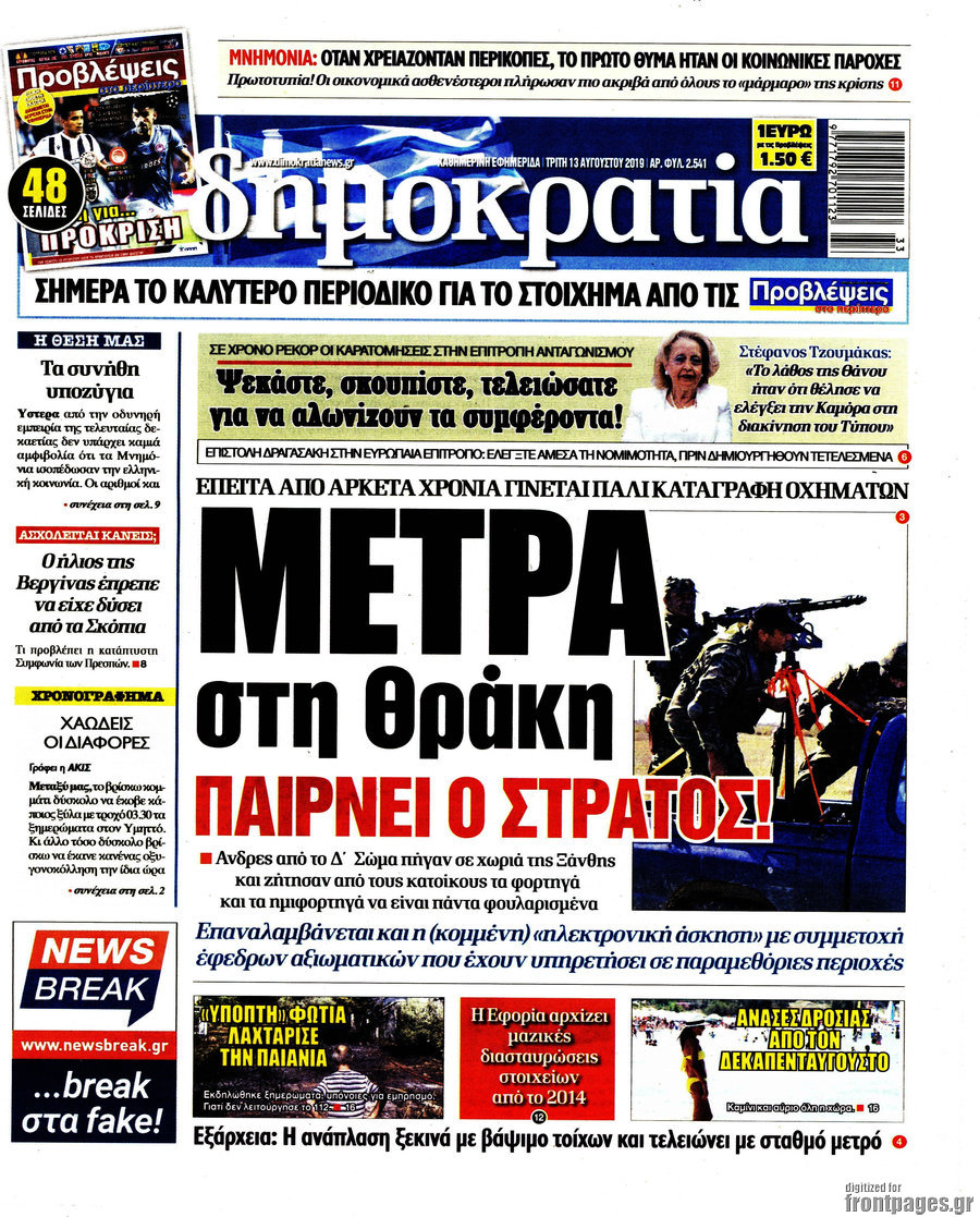 Δημοκρατία