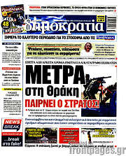 /Δημοκρατία