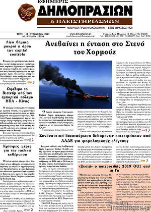 Πρωτοσέλιδο Εφημερίς Δημοπρασιών