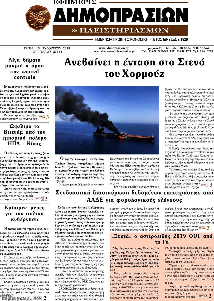 Εφημερίς Δημοπρασιών