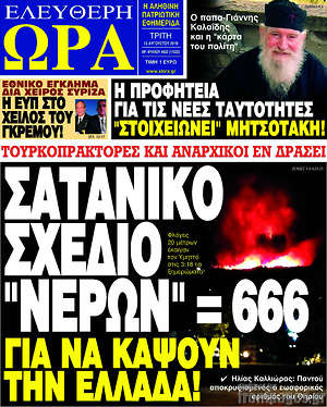 Πρωτοσέλιδο εφημερίδας Ελεύθερη ώρα - protoselida