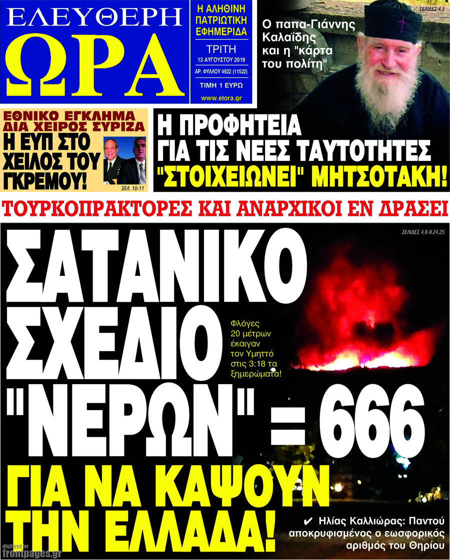 Ελεύθερη ώρα