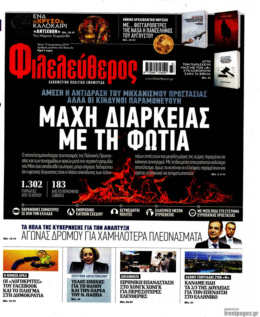 Φιλελεύθερος