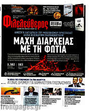 /Φιλελεύθερος