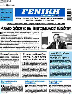 Πρωτοσέλιδο Γενική Δημοπρασιών