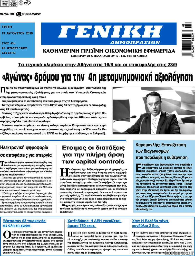Γενική Δημοπρασιών
