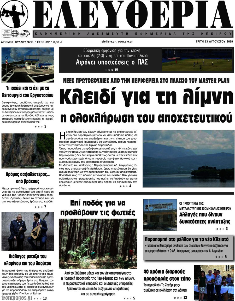 Ελευθερία