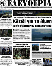 /Ελευθερία