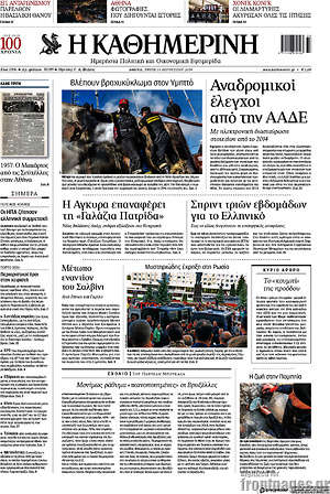 Η Καθημερινή: Αναδρομικοί έλεγχοι από την ΑΑΔΕ