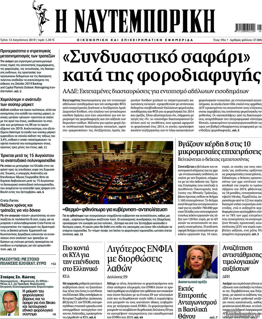 Η Ναυτεμπορική