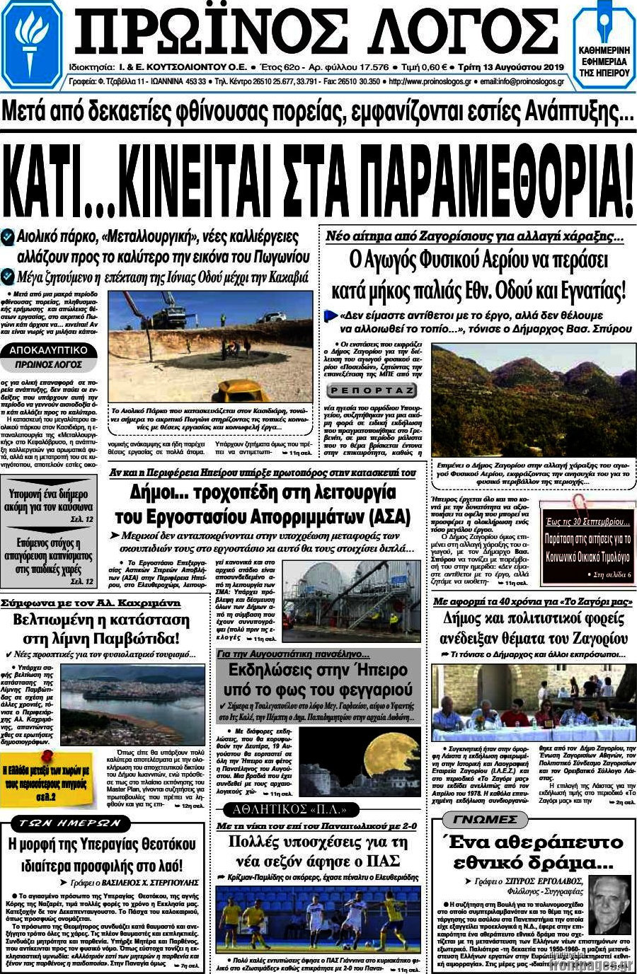 Πρωινός Λόγος