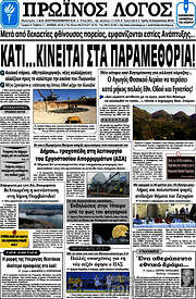 /Πρωινός Λόγος