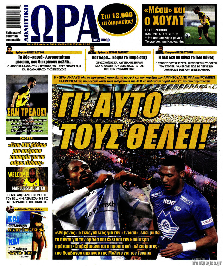 Η Ώρα των Σπορ