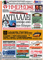 /Ημερήσιος