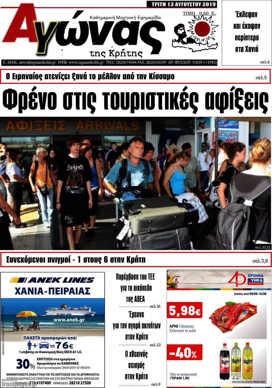 Αγώνας της Κρήτης
