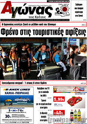 /Αγώνας της Κρήτης