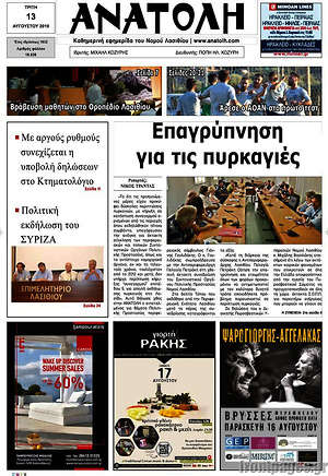 Πρωτοσέλιδο Ανατολή