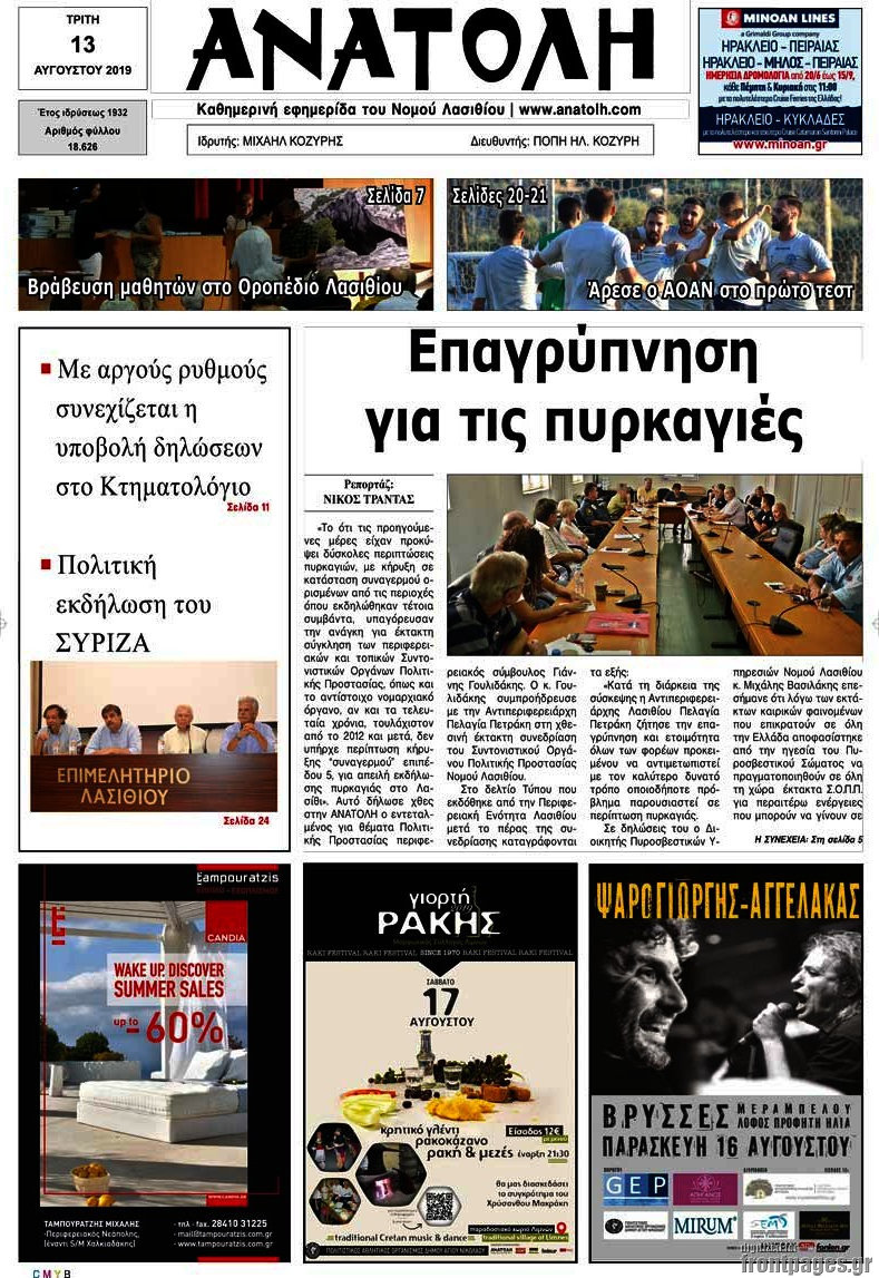 Ανατολή