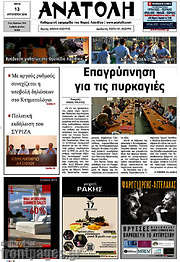 /Ανατολή