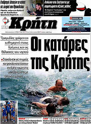 /Νέα Κρήτη