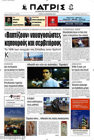 Πρωτοσέλιδο Πατρίς