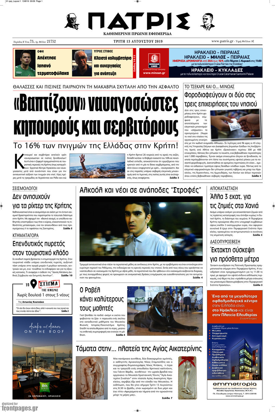 Πατρίς