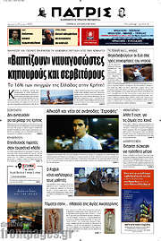 /Πατρίς