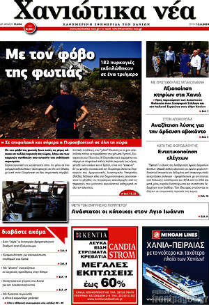 Πρωτοσέλιδο Χανιώτικα Νέα