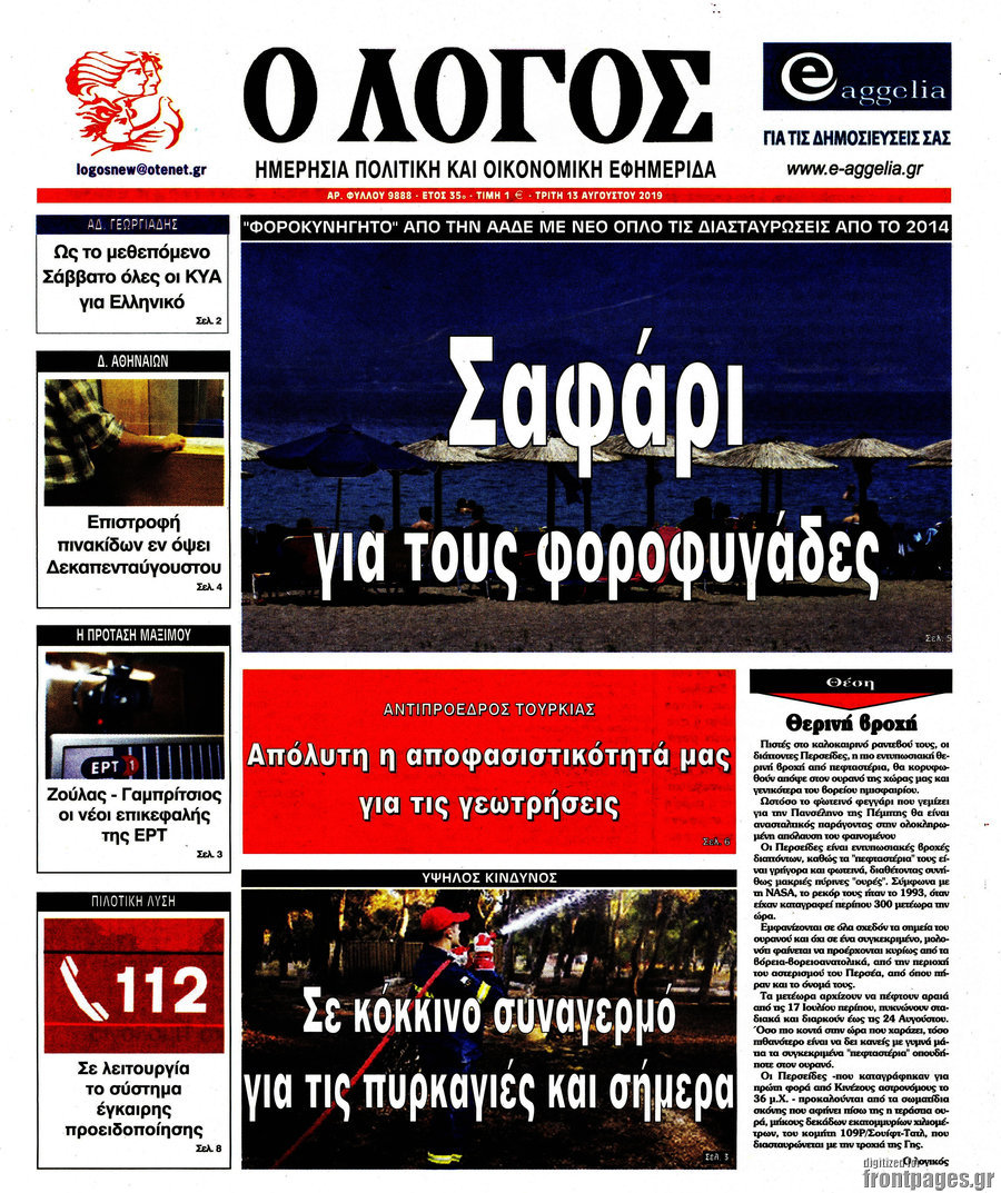 Ο Λόγος