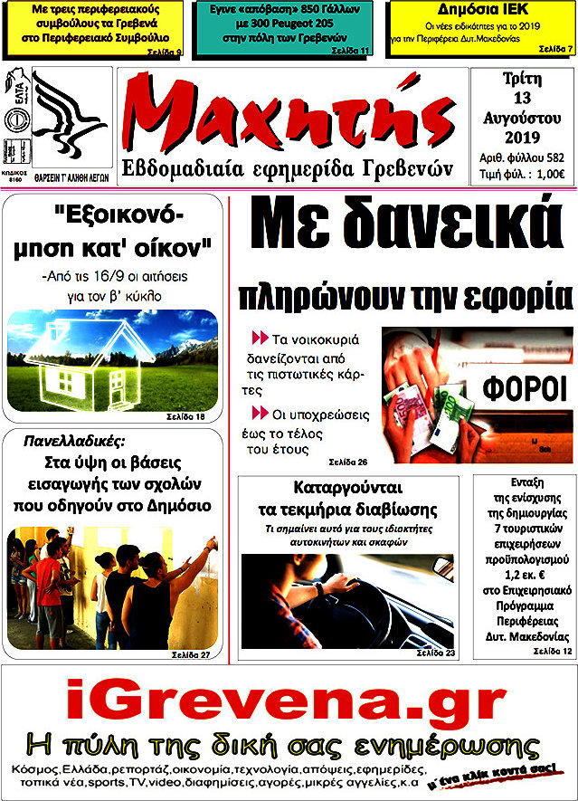 Μαχητής Γρεβενών
