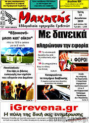 /Μαχητής Γρεβενών