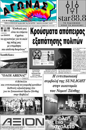 Πρωτοσέλιδο Αγώνας