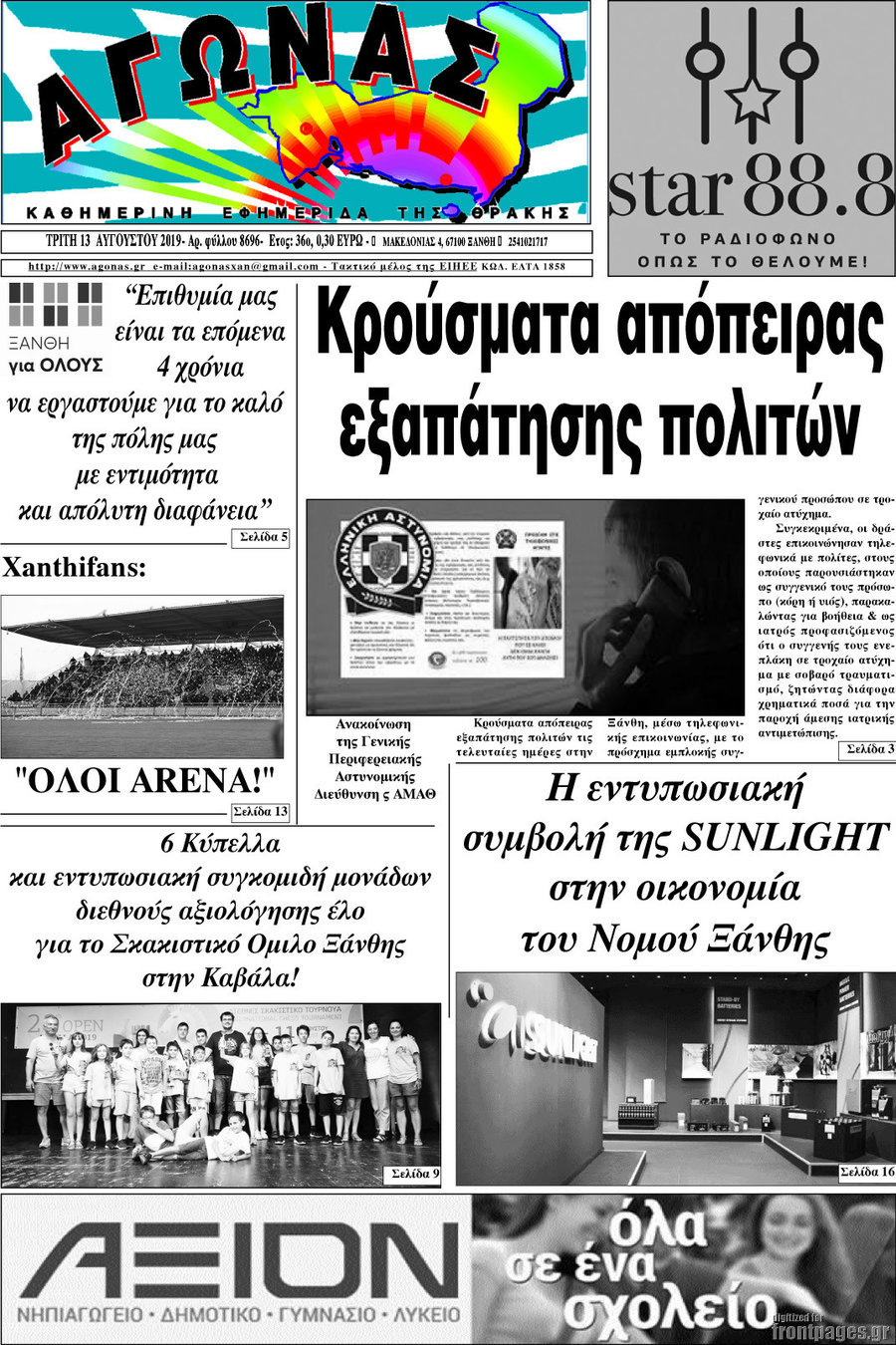 Αγώνας