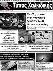 /Τύπος Χαλκιδικής