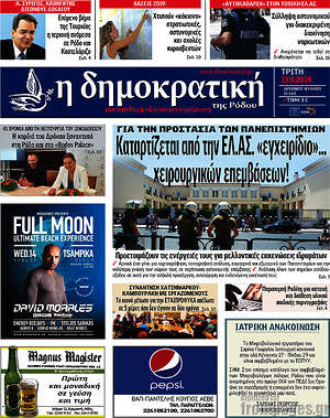 Πρωτοσέλιδο Δημοκρατική Ρόδου