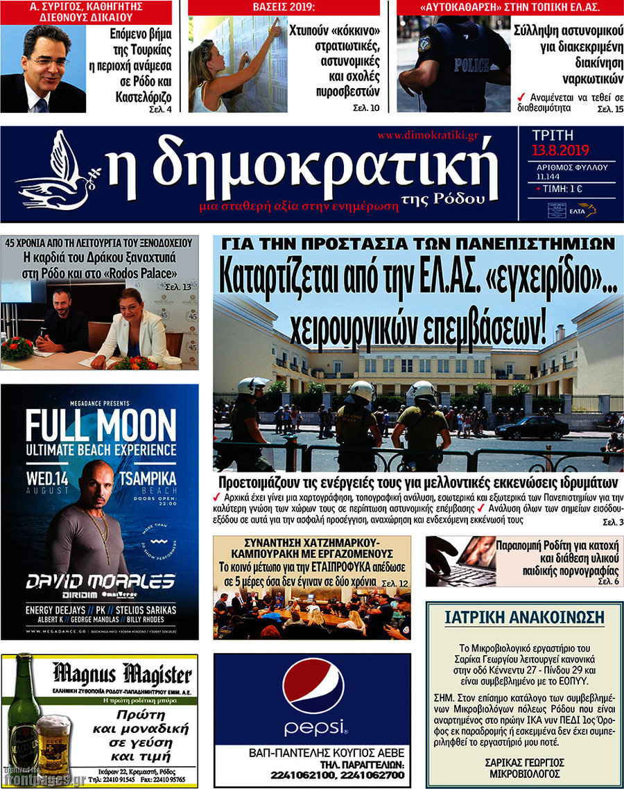 Δημοκρατική Ρόδου