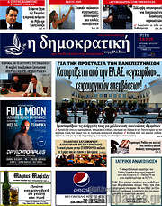 /Δημοκρατική Ρόδου