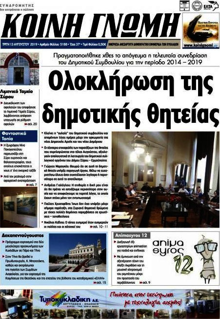 Κοινή Γνώμη